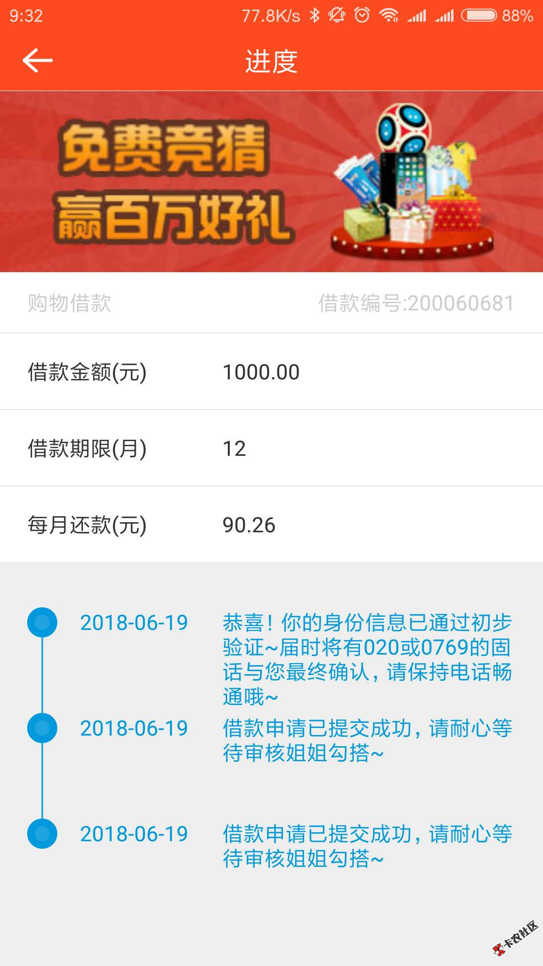 独家新闻！龙分期世界杯有点嗨，免息券流水放送，登录...68 / 作者:卡农苹果 / 