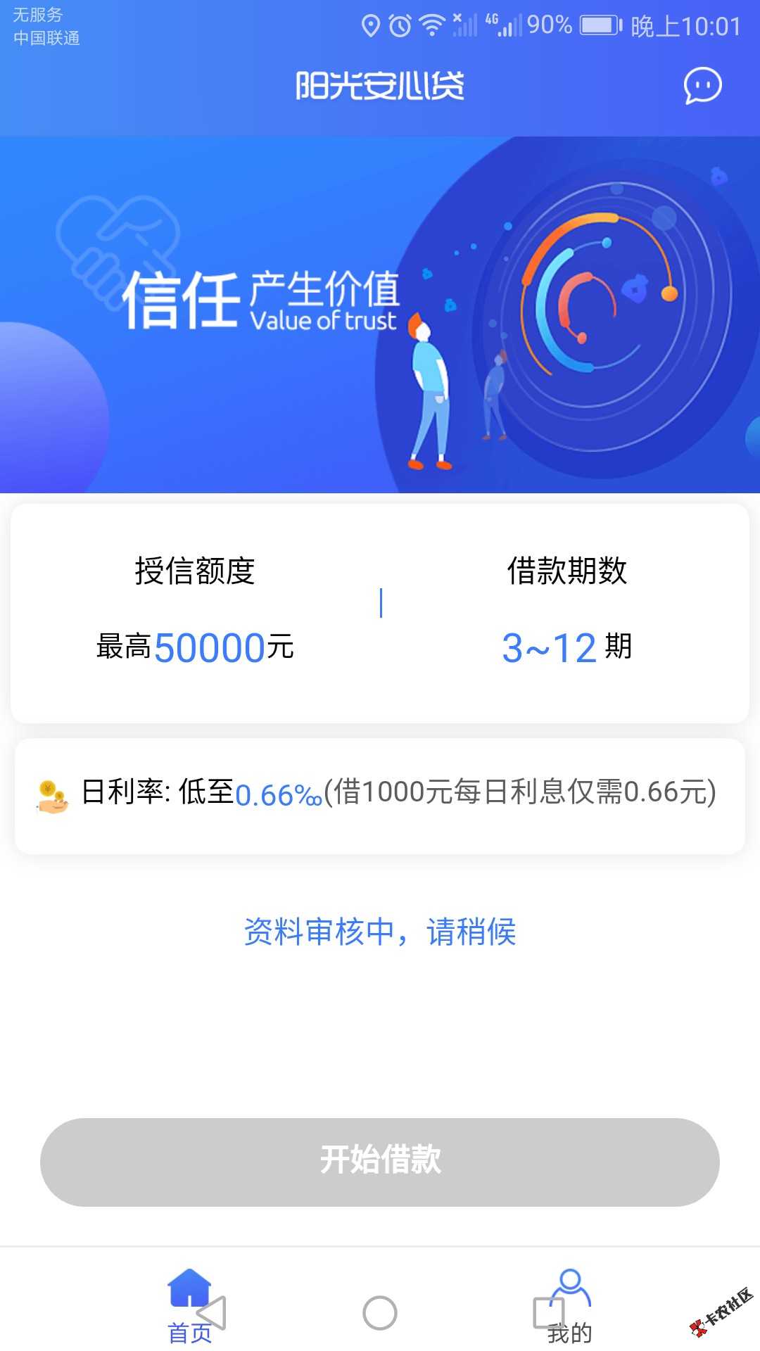 有信用卡，或者公积金，你就来，不打回访！人人2万到5万...90 / 作者:卡农苹果 / 