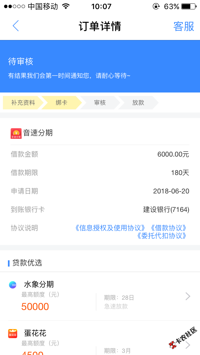 音速分期 半个小时了 不拒不过0 / 作者:Special-Lian / 