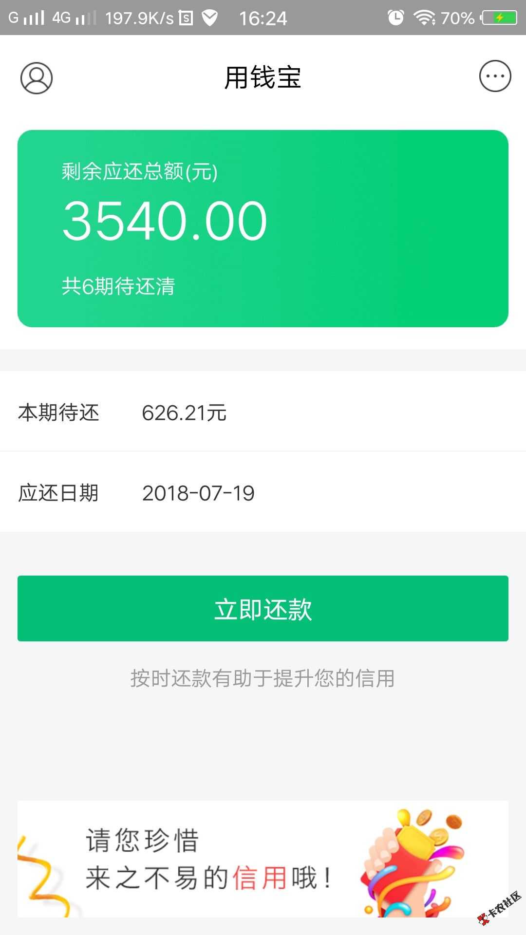 老司机快来！用钱宝还能做，下款3000不废话，被套路的万...54 / 作者:卡农苹果 / 