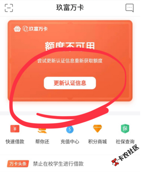 万卡升级更新，之前放款失败的，没额度的，没做过的都...28 / 作者:卡农110 / 