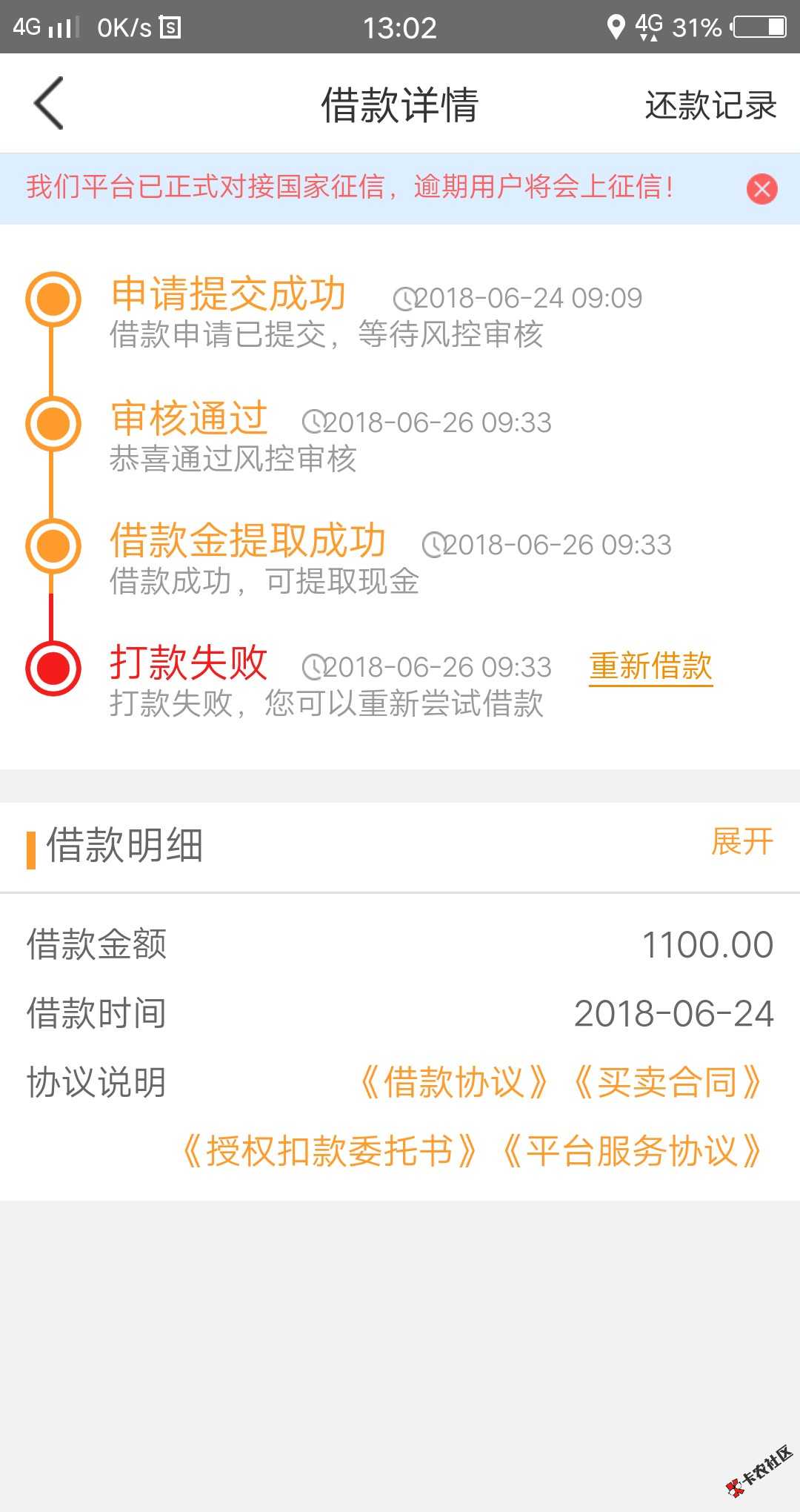 要借么竟然放款失败，再借评分不足78 / 作者:ifrst / 