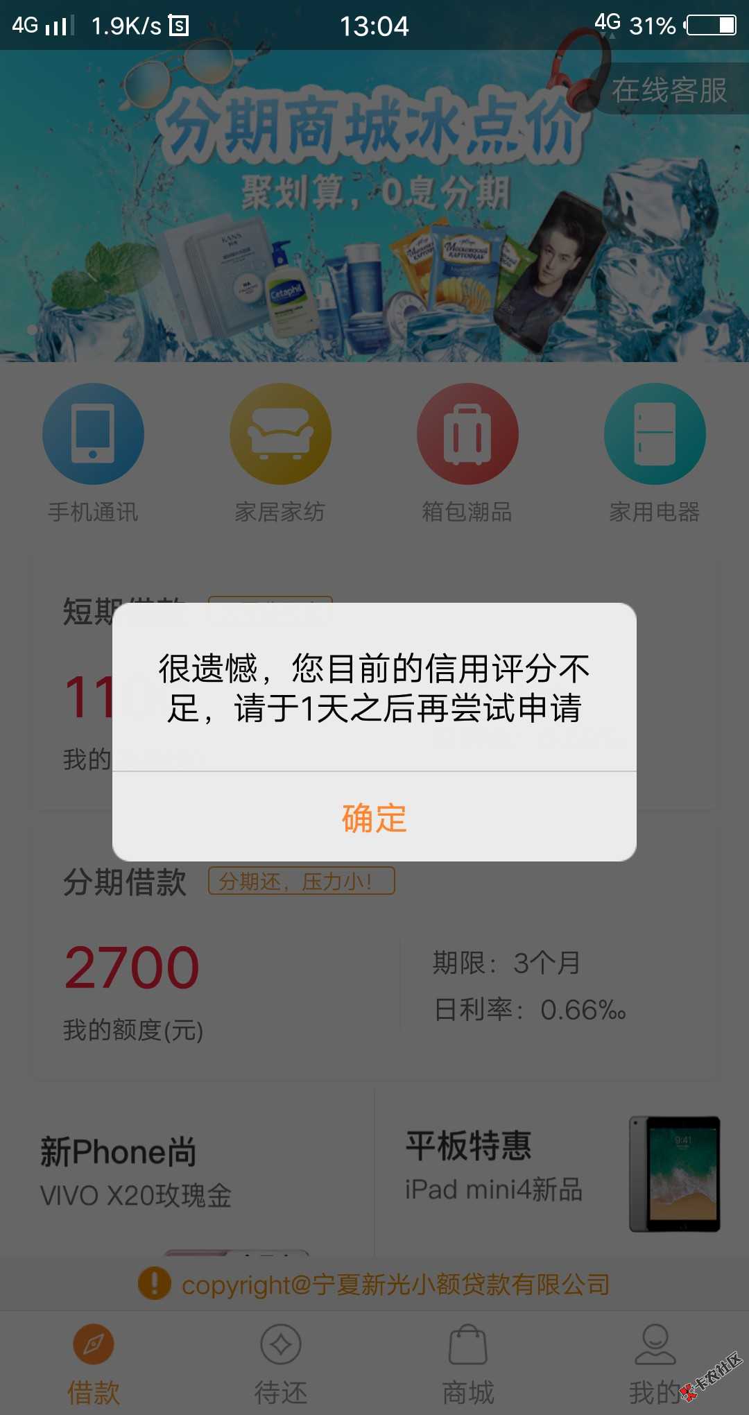 要借么竟然放款失败，再借评分不足47 / 作者:ifrst / 