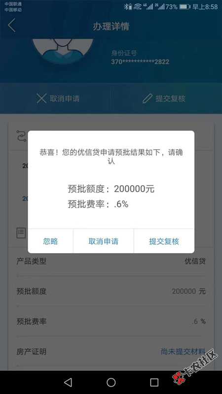 大地保险旗下，优信贷，只要有信用卡，满3年，最高20万！10 / 作者:卡农苹果 / 