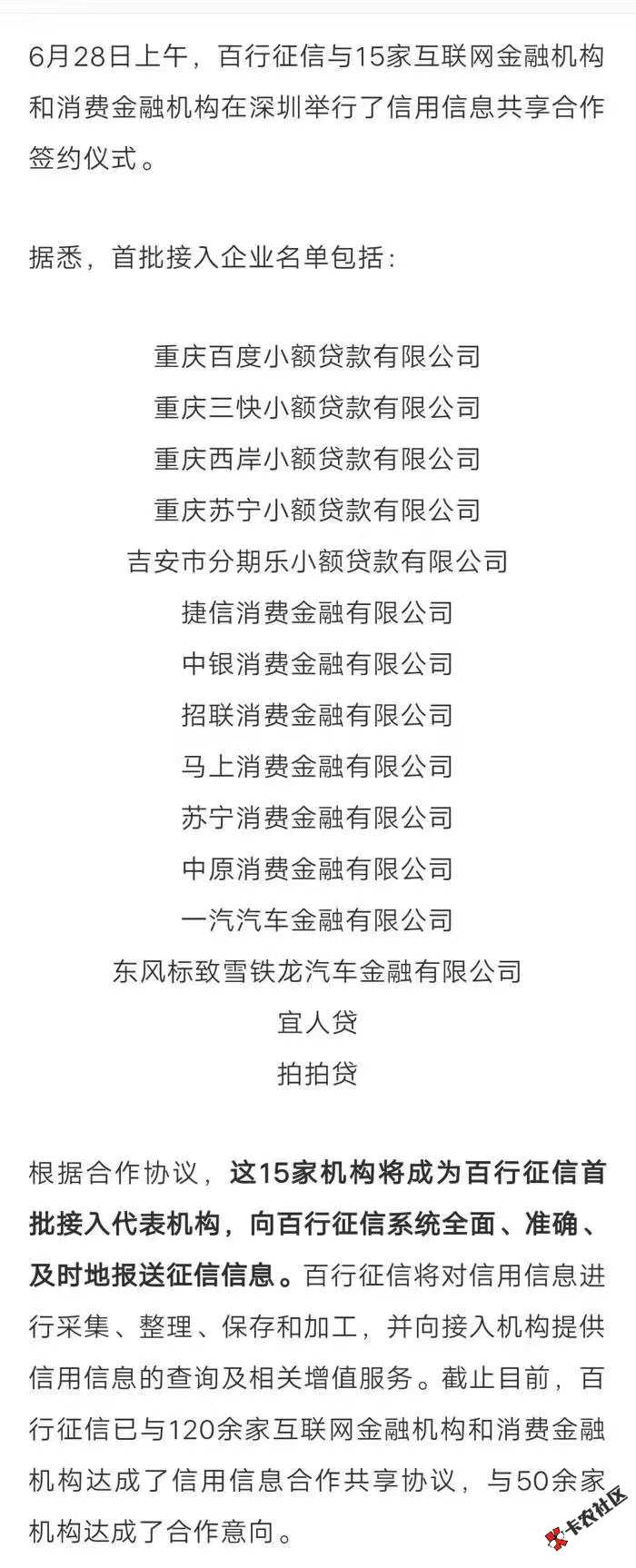 百行征信正式运营  现已接入15家金融机构  新信用体系即...61 / 作者:dn诗 / 