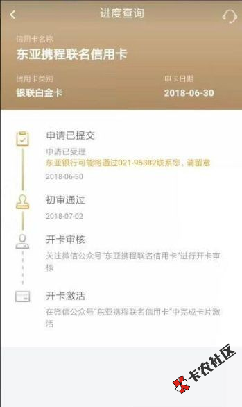 内部操作，没有东亚银行信用卡的速度了，通宵操作，无...47 / 作者:卡农110 / 