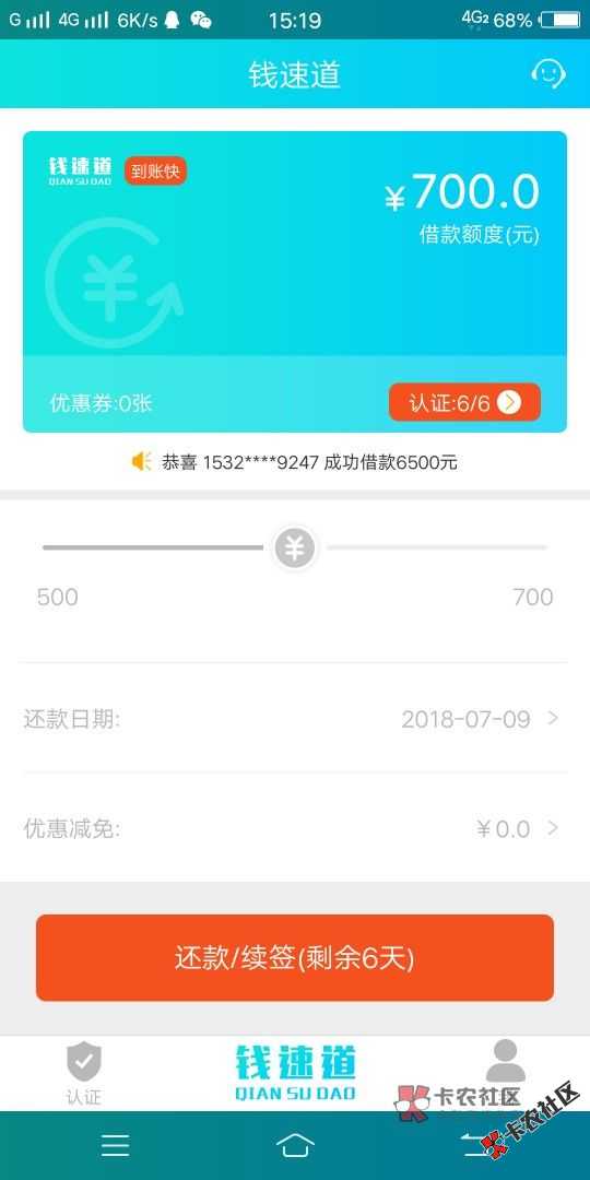 卡友下款推荐：惠州系列新口子—钱速道100 / 作者:dn诗 / 