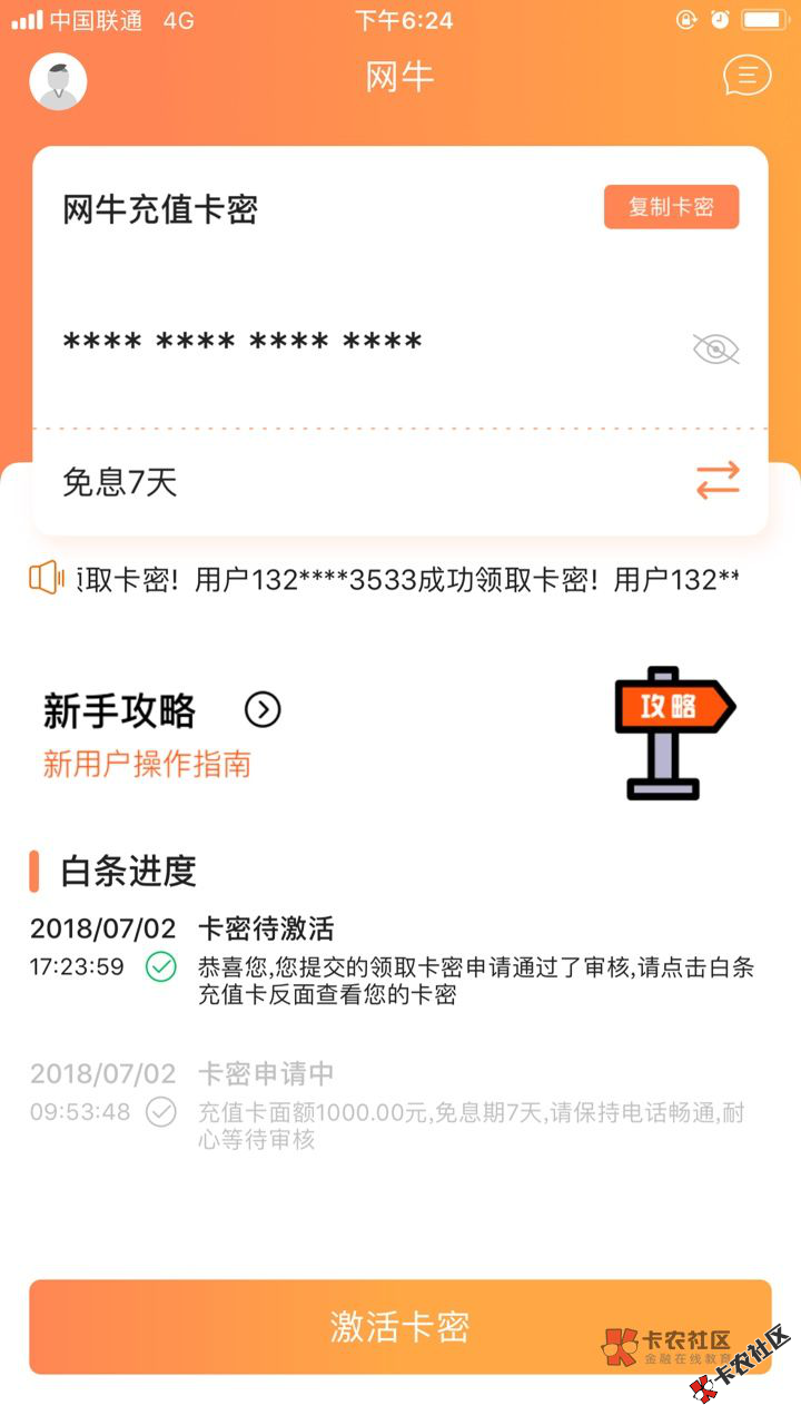 现在的口子都这么会玩了吗？网吧充值卡？！网牛18 / 作者:卡农110 / 