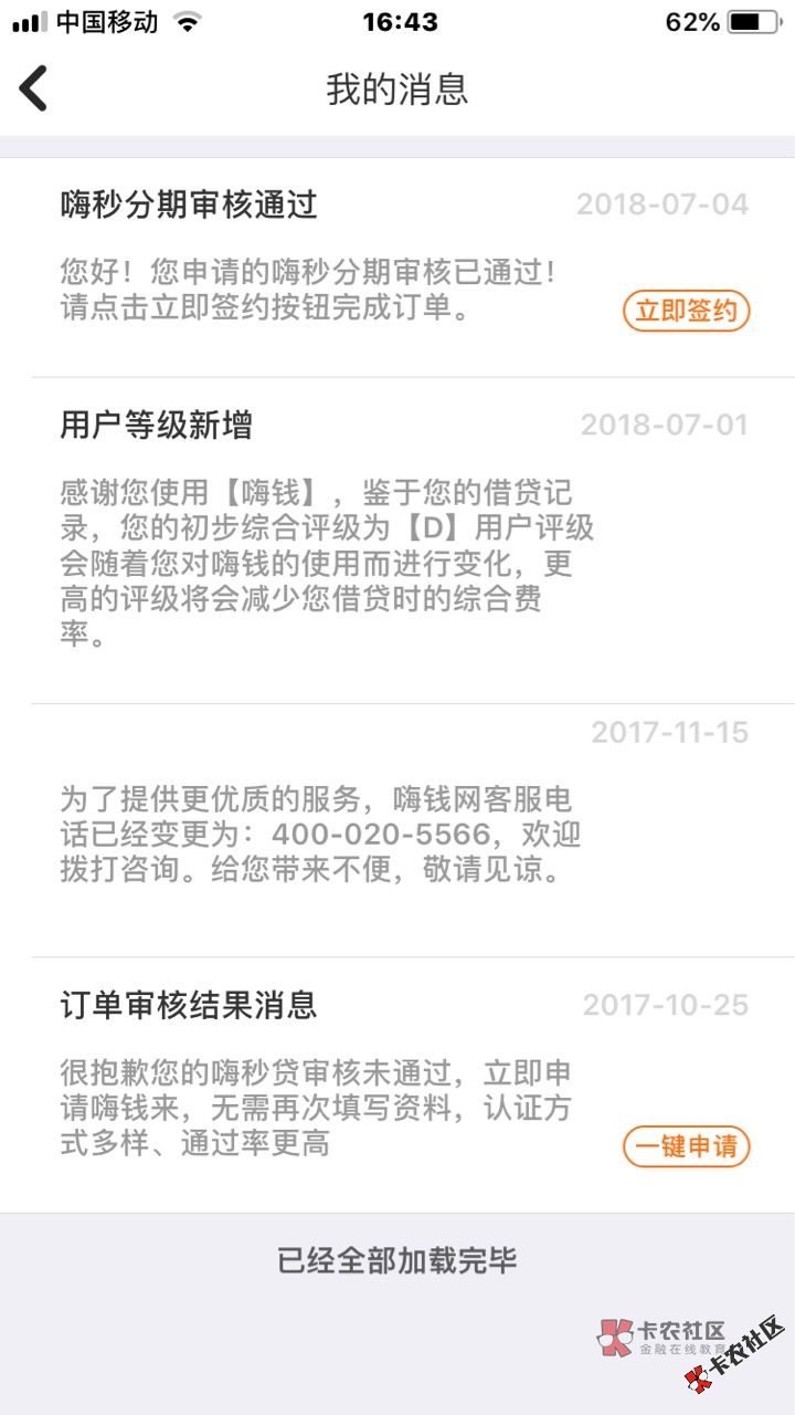 嗨秒钱，又是一个熟悉的口子，审核通过，签约后，稳68 / 作者:卡农110 / 