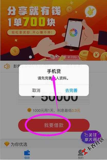 最新入口！手机贷重组，测试放水，不喜勿骂，先到先得！抢到就是...37 / 作者:卡农苹果 / 