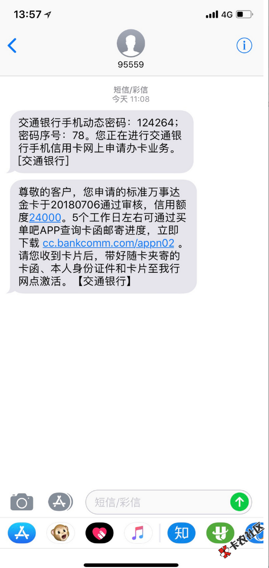 交行信用卡一分钟短信出额度！有卡继续曲线提固定额度...70 / 作者:卡农110 / 