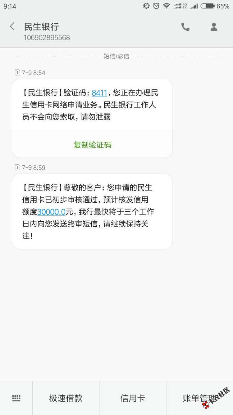 民生刷屏新卡种！申请完五分钟内出额度！统统三万！统...98 / 作者:卡农社区主编 / 
