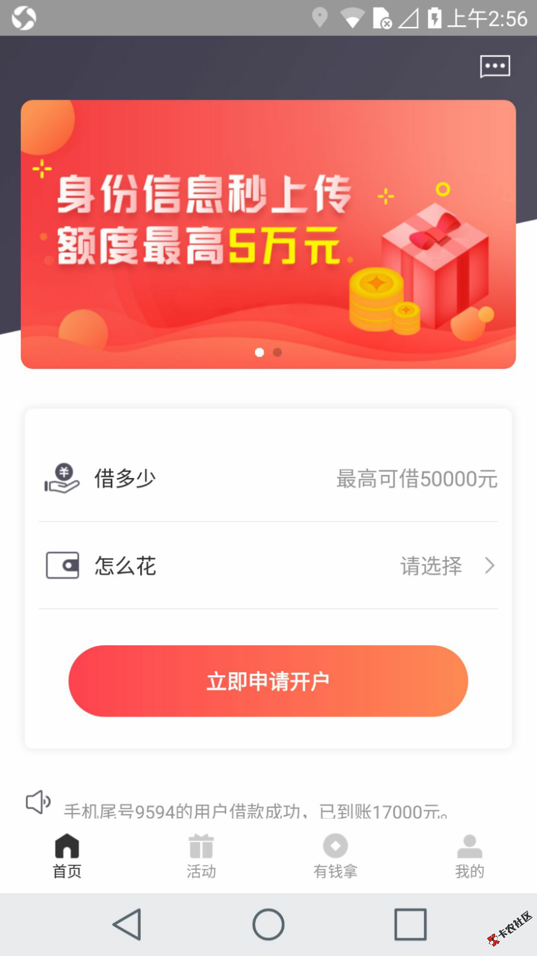 新浪、兴业合作的最新平台  资料简单  通过率高  可借5w57 / 作者:dn诗 / 