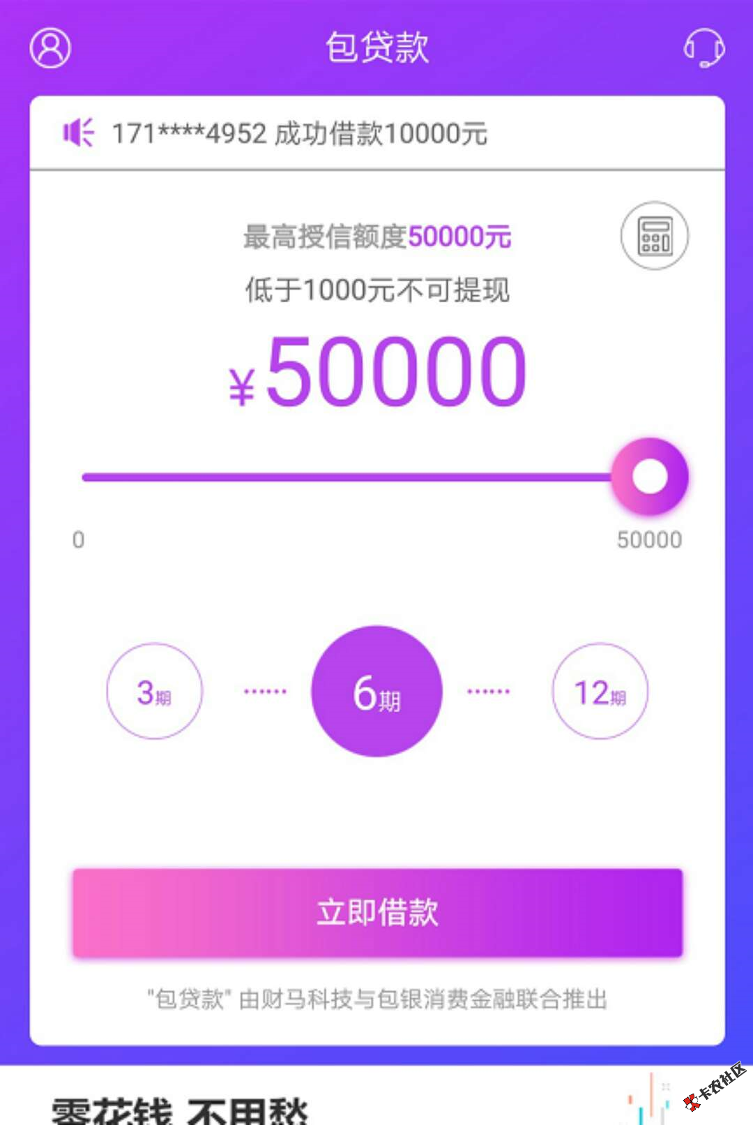 即将火爆的包银、马上消费金融二次贷，最高可下款50000元！95 / 作者:卡农110 / 