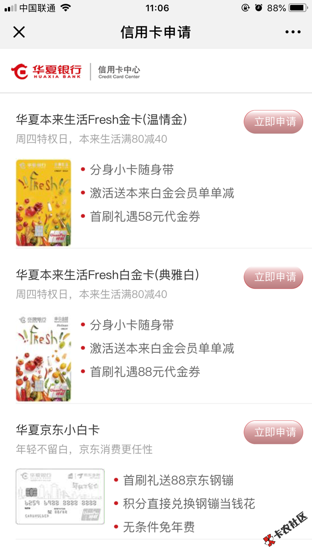华夏信用卡最新秒过卡种！金卡白金卡双种可曲线！秒审...21 / 作者:dn诗 / 