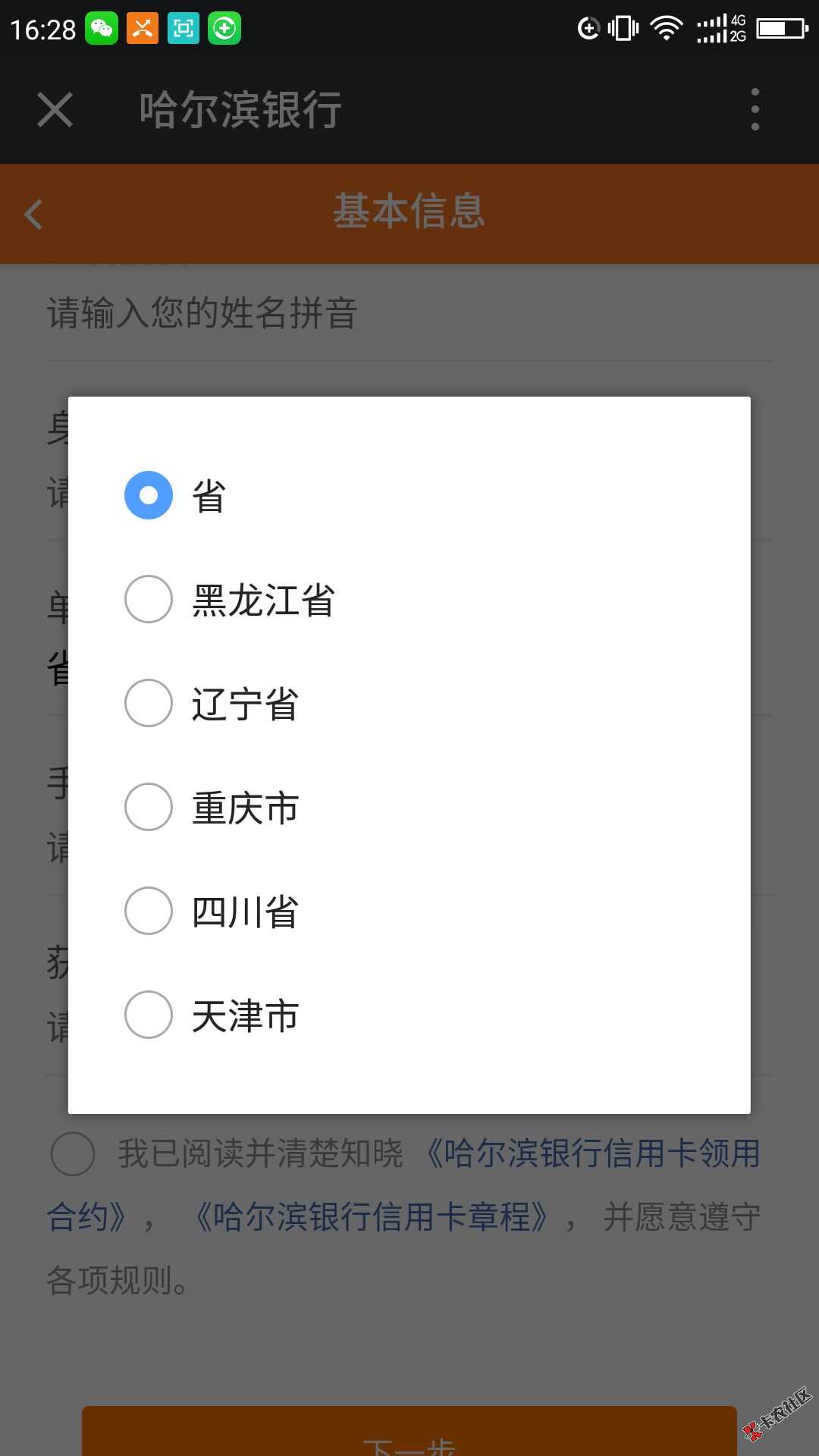 哈尔滨银行发新卡种，辽宁、重庆、天津、四川的也可以...31 / 作者:dn诗 / 