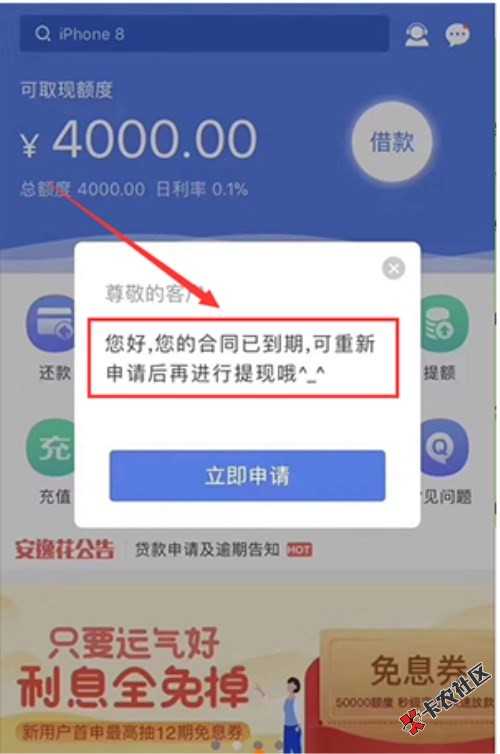 安逸花刷屏黑科技，显示合同到期且没欠款的速来，秒到...47 / 作者:dn诗 / 