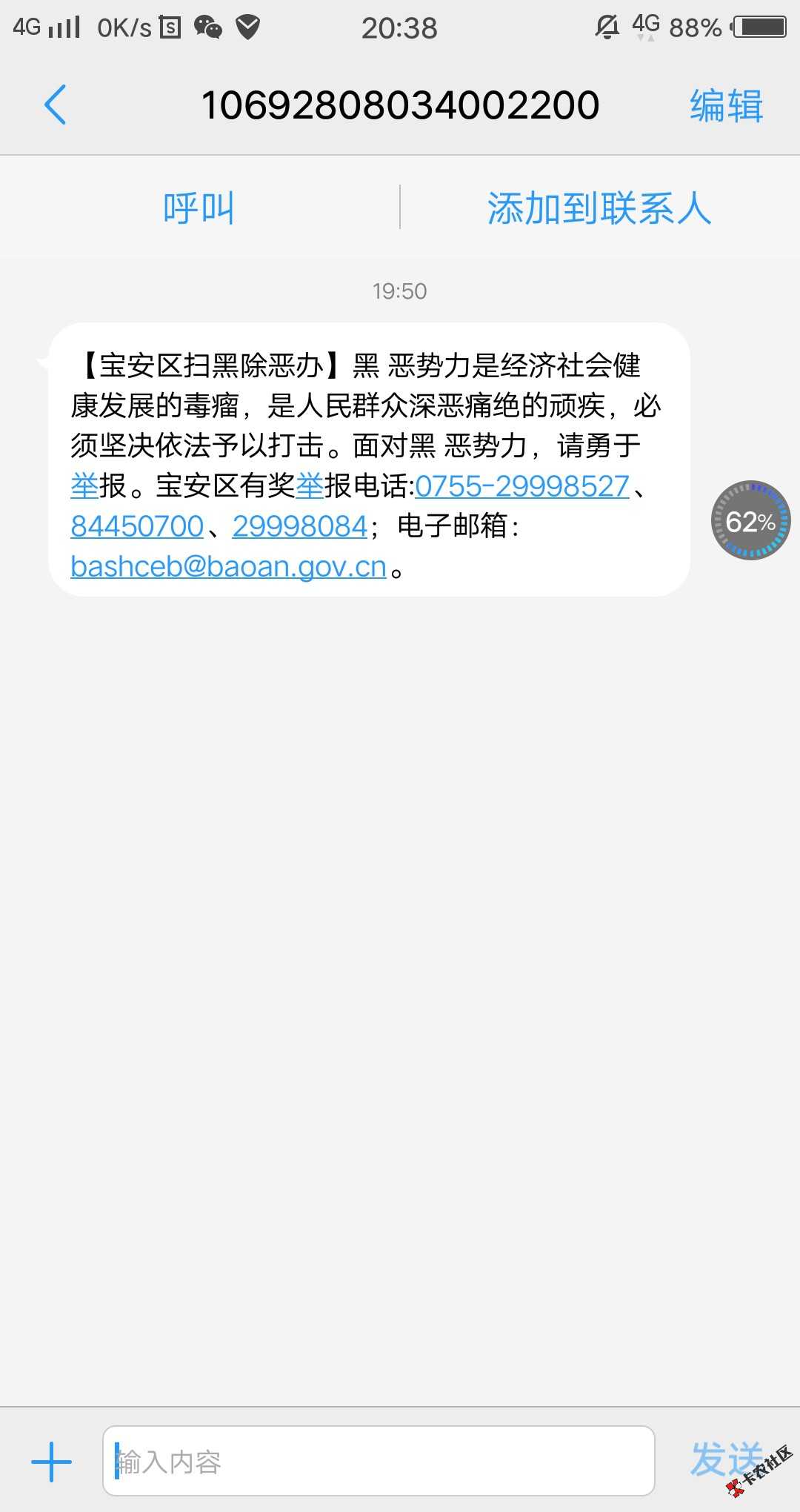 政府邀请有奖举报扫黑除恶43 / 作者:ifrst / 