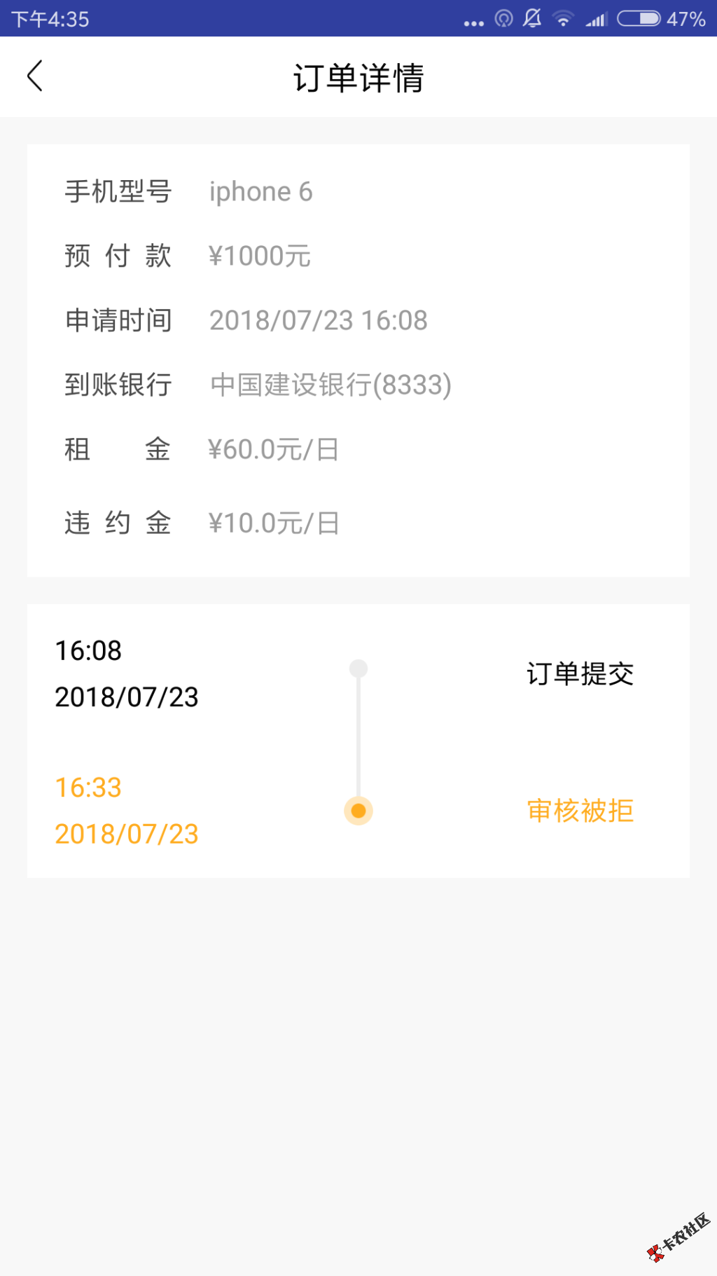 跟风乐租机，多久拒?我已经对通过不抱希望了。。11 / 作者:希望吧 / 