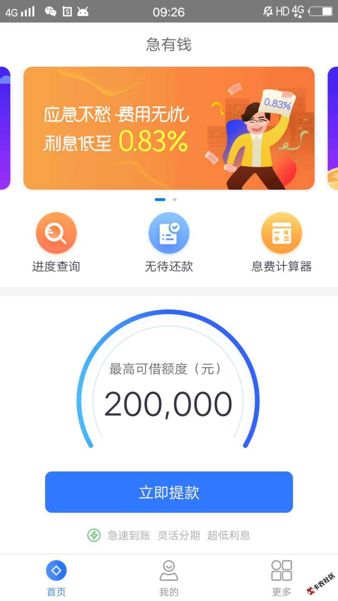 最新房贷口子，最高20万，银行抵押状态的即可申请！10 / 作者:卡农苹果 / 