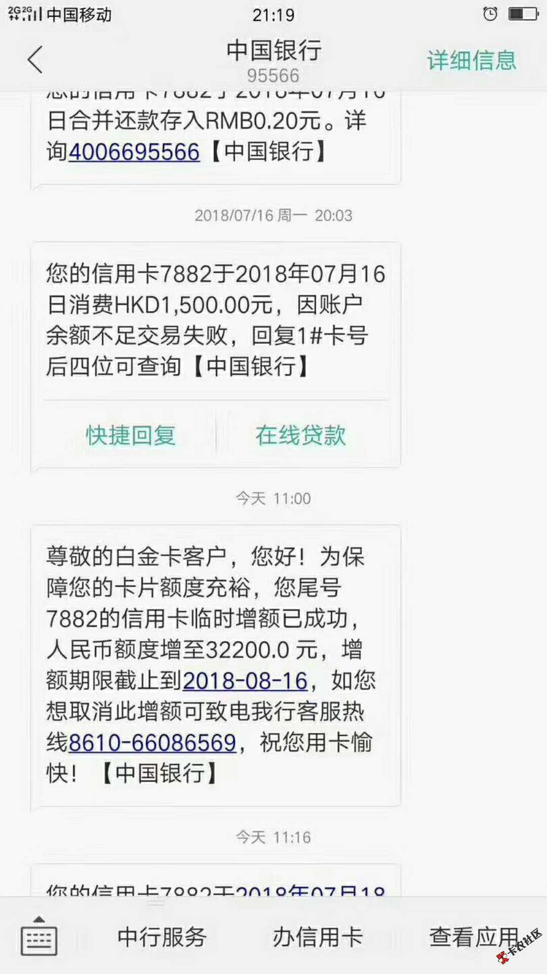 【补发】中行强制提额度黑科技32 / 作者:卡农社区主编 / 
