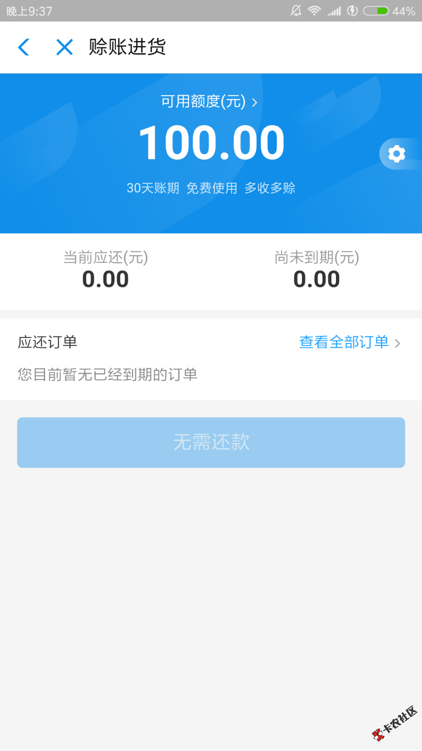 赊账进货能套吗30 / 作者:希望吧 / 