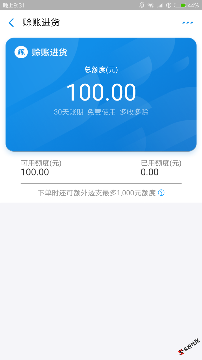 赊账进货能套吗48 / 作者:希望吧 / 