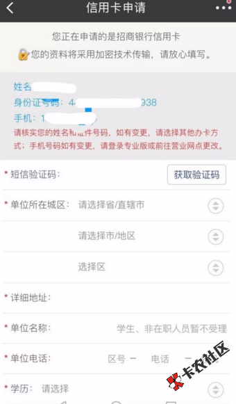 【经验贴】实测招行异地网申路子分享12 / 作者:灯神说卡 / 