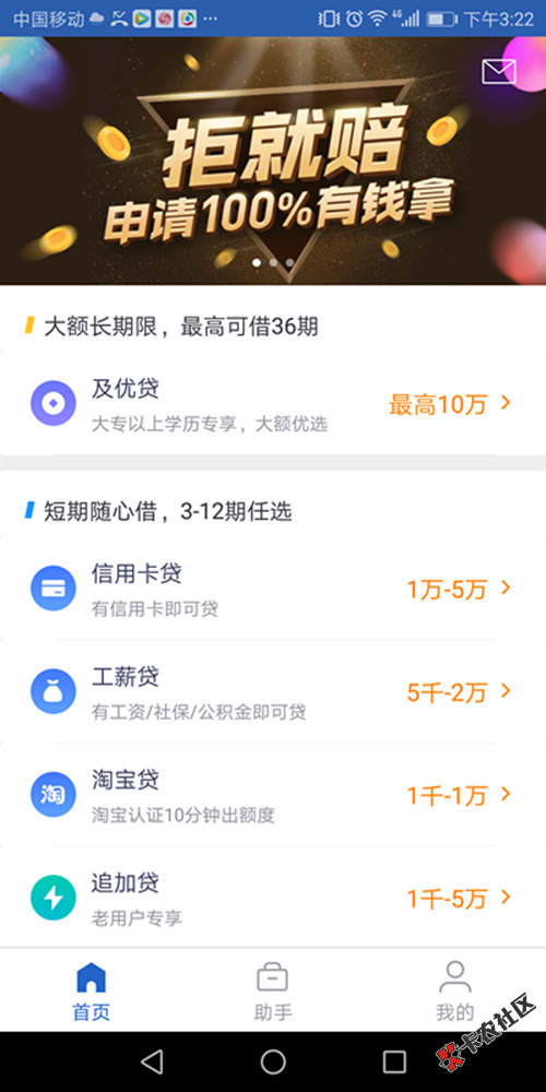 及贷爆炸复活  之前被拒的统统来  不上征信  最高10w83 / 作者:dn诗 / 