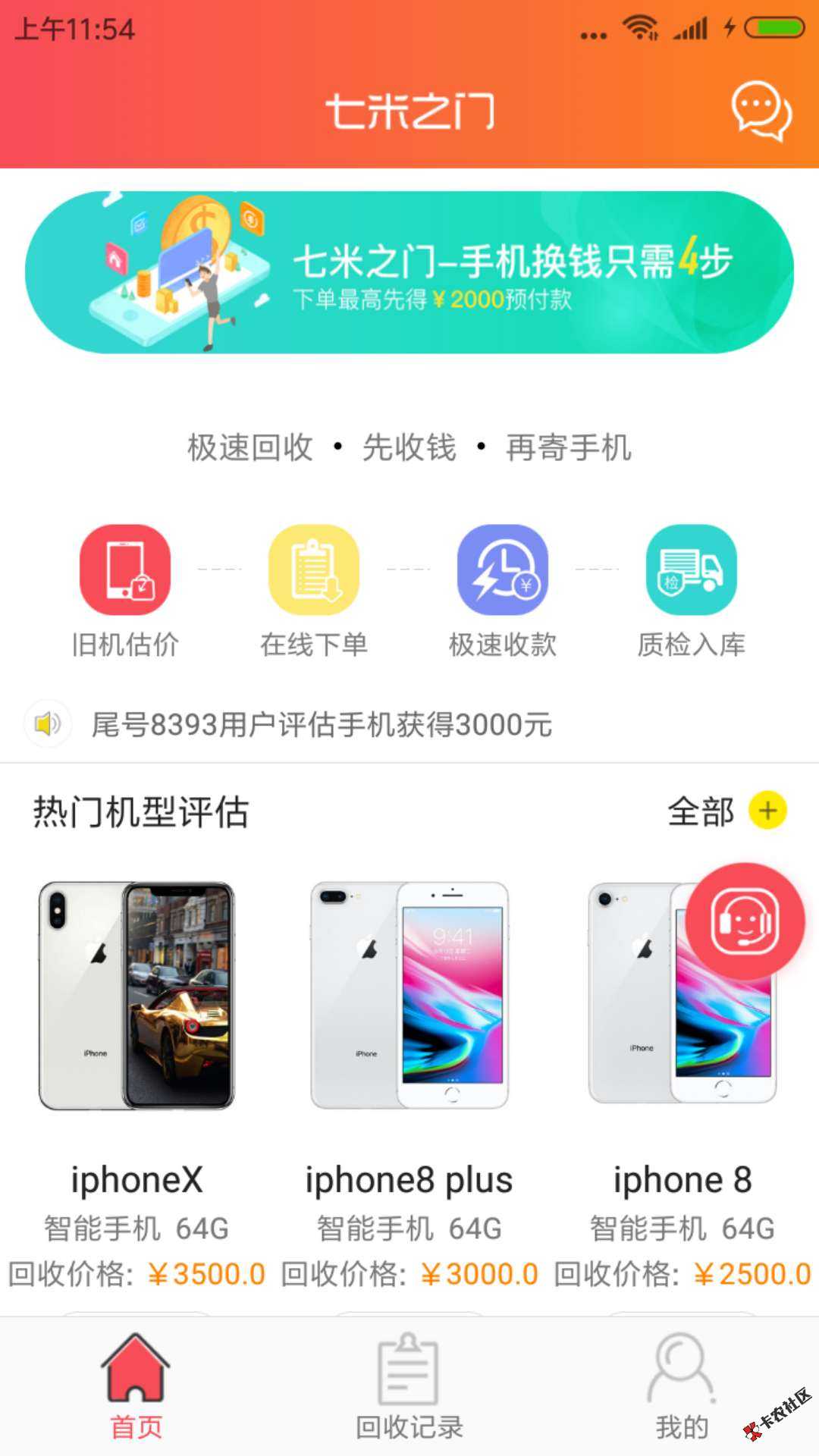 新上线口子七米之门！15秒下款！快如闪电！99 / 作者:社会王 / 