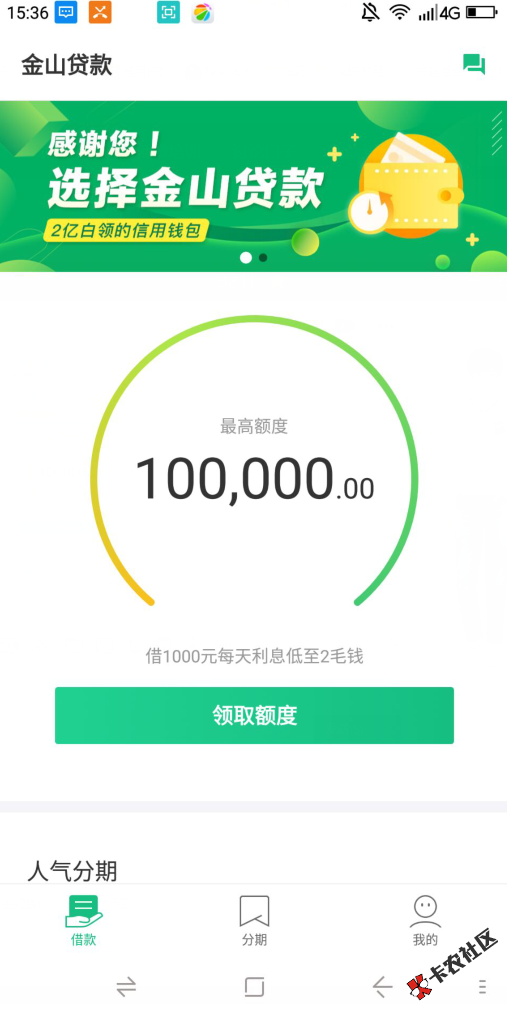【金山贷款】金山软件新上线大额口子   最高可借10w2 / 作者:dn诗 / 