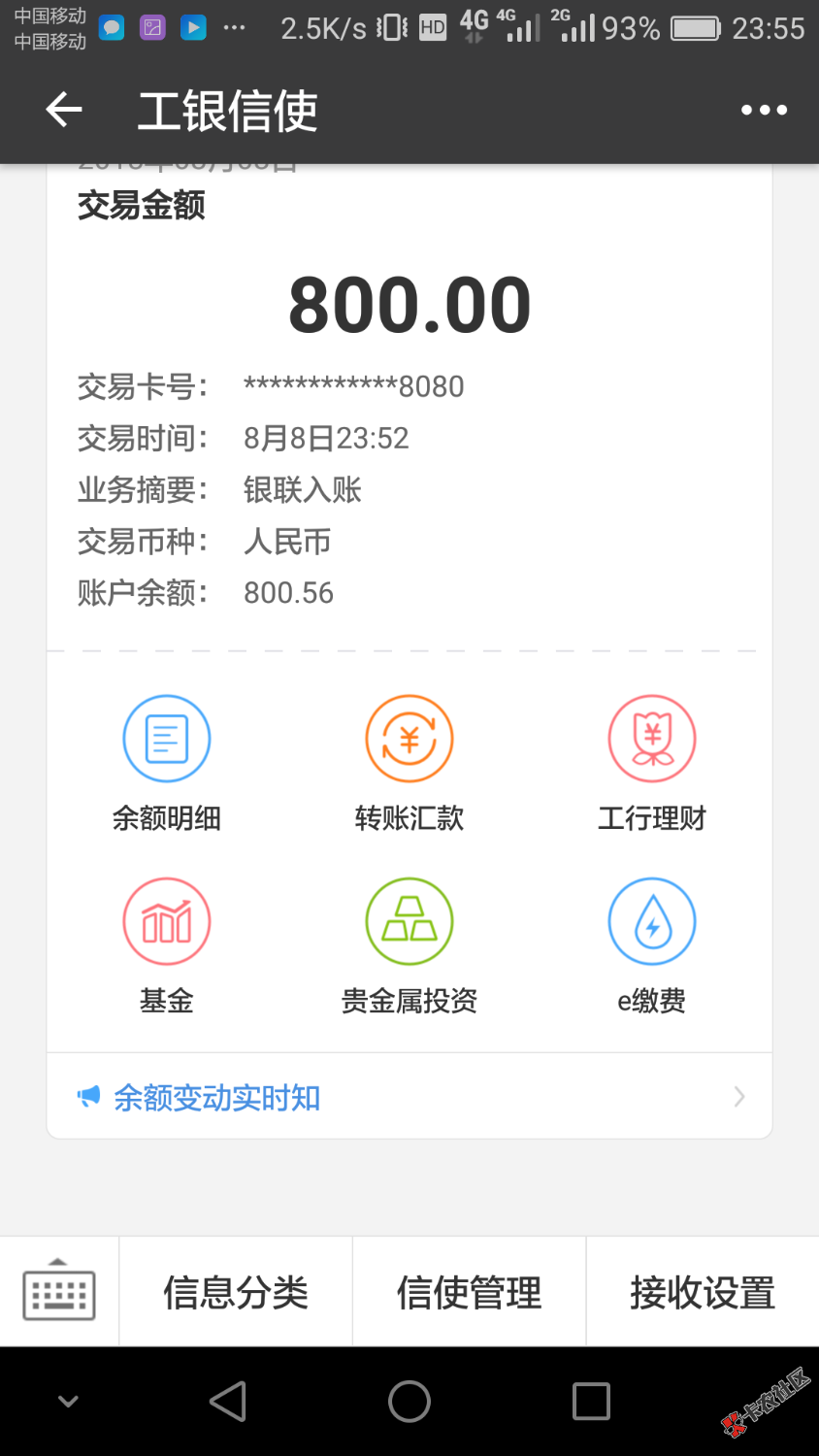 到账图，@管理加精60 / 作者:蚂蚁呀黑 / 