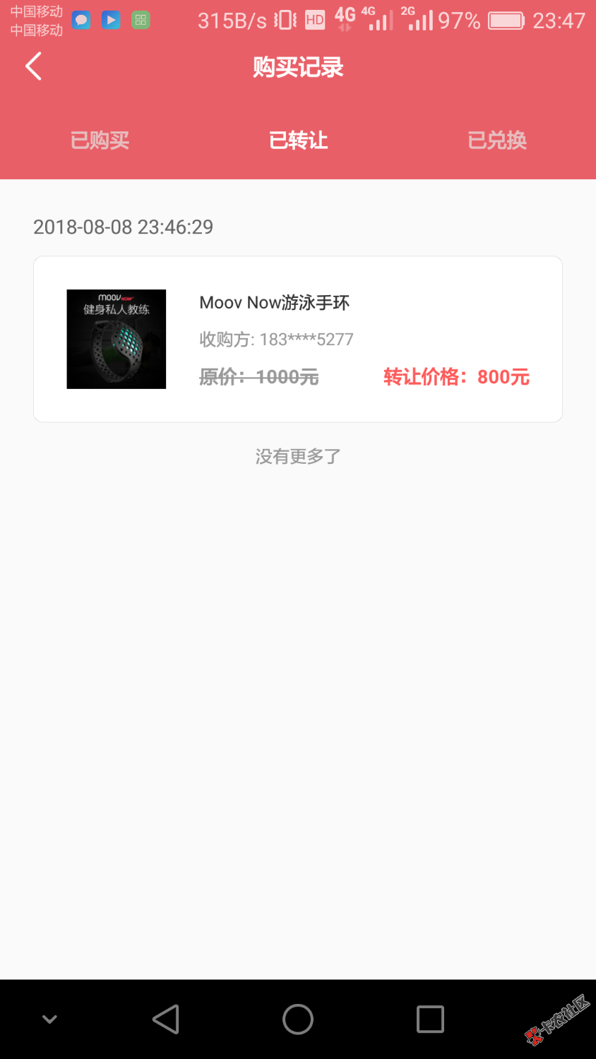 到账图，@管理加精54 / 作者:蚂蚁呀黑 / 
