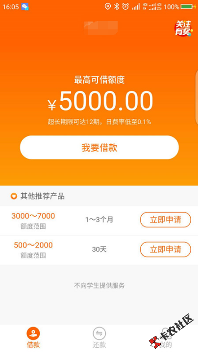 【带上钱】贷上钱新马甲  近期下款率回升  额度最高800098 / 作者:dn诗 / 