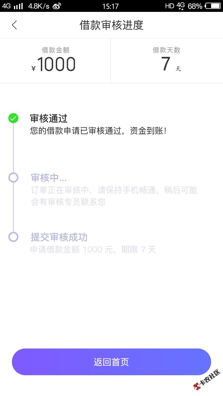 1000到账800，快速花，跟风群里老哥到账了53 / 作者:中央空调 / 