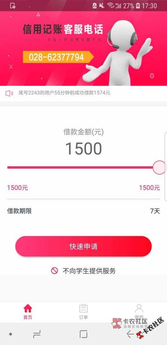信用记账：1500的火热口子，芝麻分570~61 / 作者:飞泉鸣月 / 