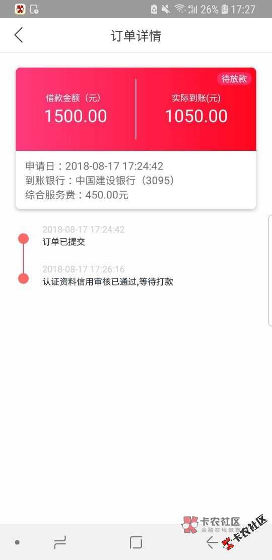 信用记账：1500的火热口子，芝麻分570~29 / 作者:飞泉鸣月 / 