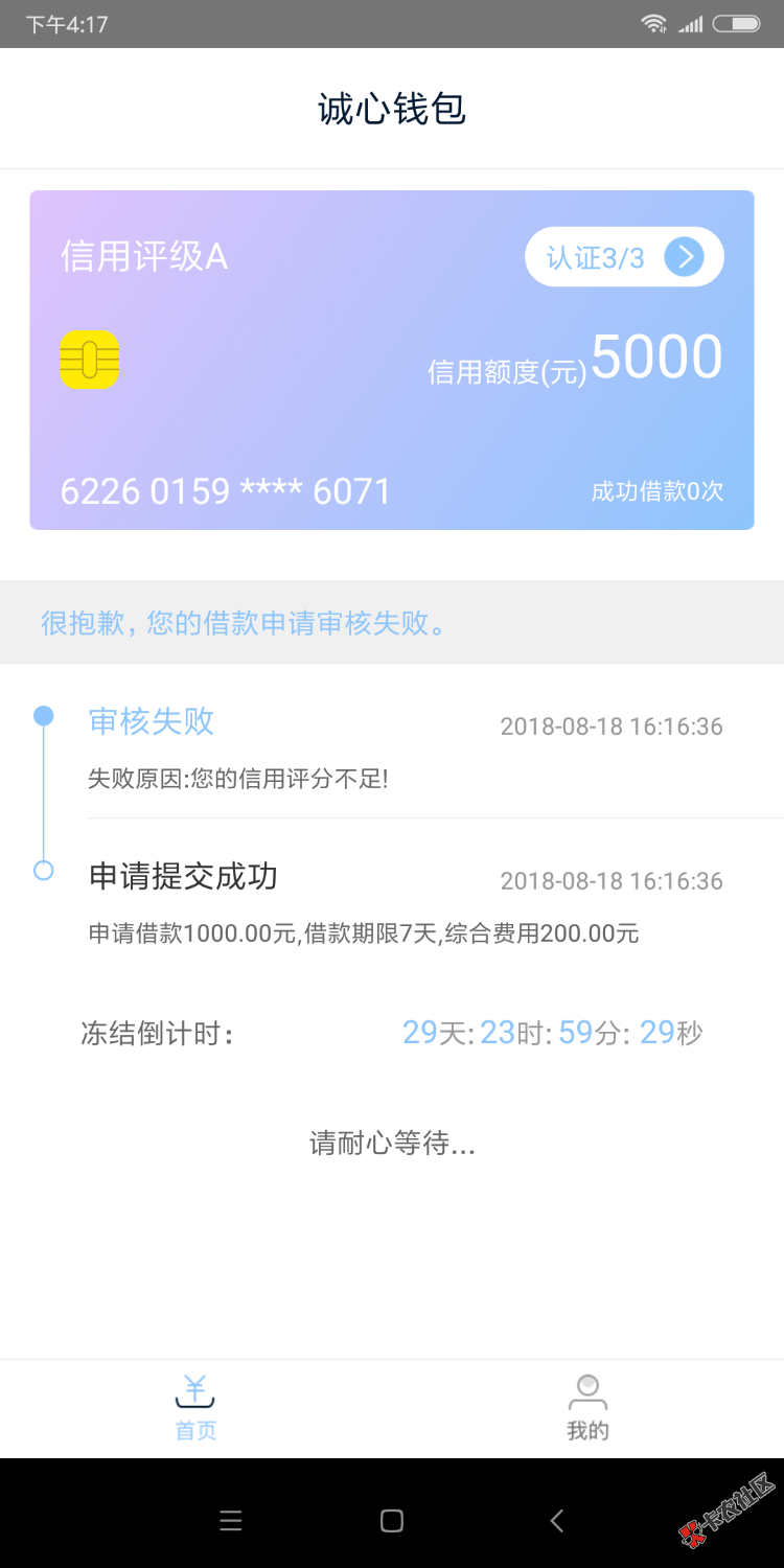 新口子，目前还没到账，不知道真假。名字：诚信钱包，入口：安智市场，

不要36 / 作者:吃西瓜我最快 / 