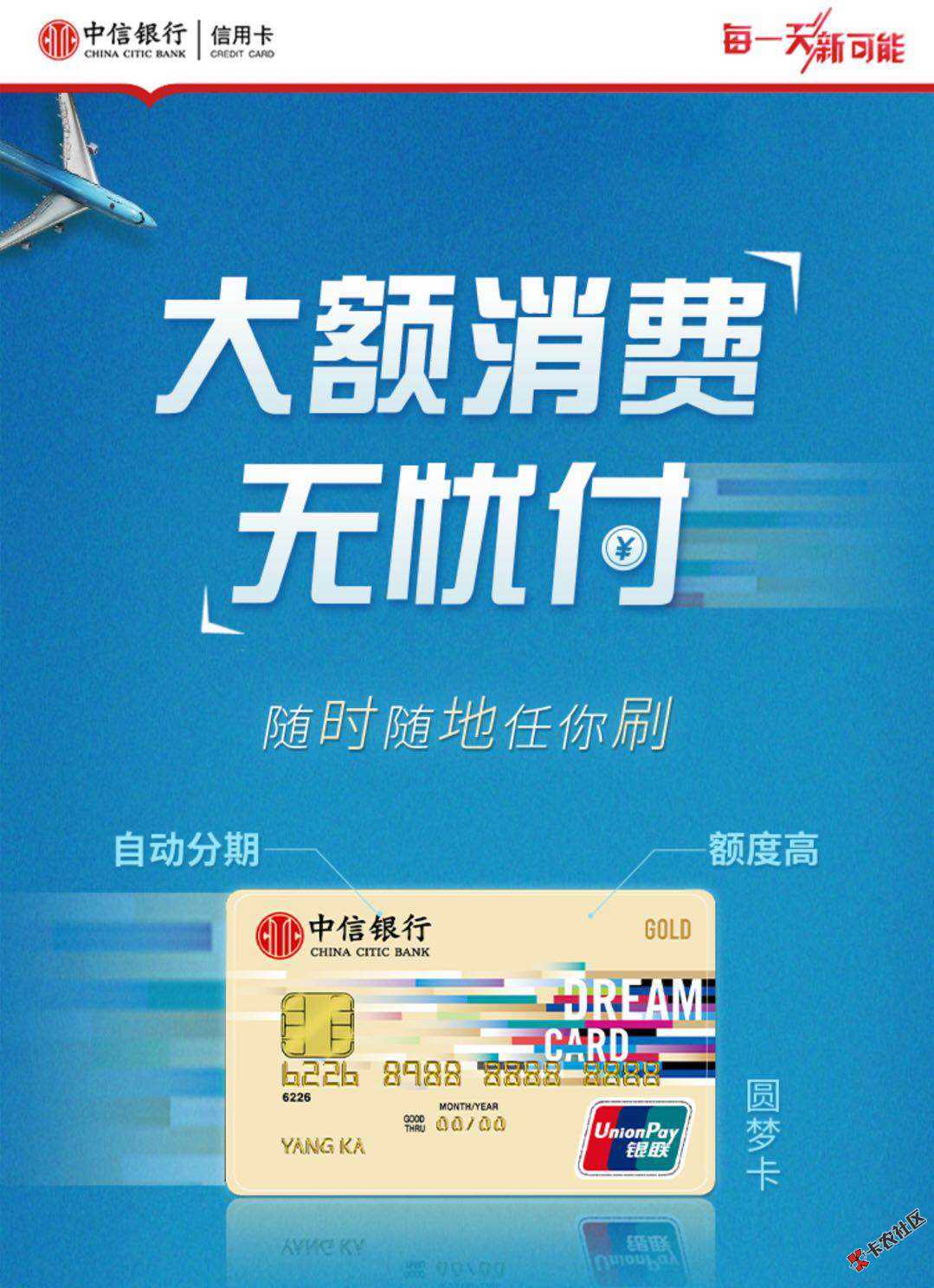【中信圆梦卡】全球通缉中信有卡客户  强开卡面6倍贷款  ...60 / 作者:dn诗 / 