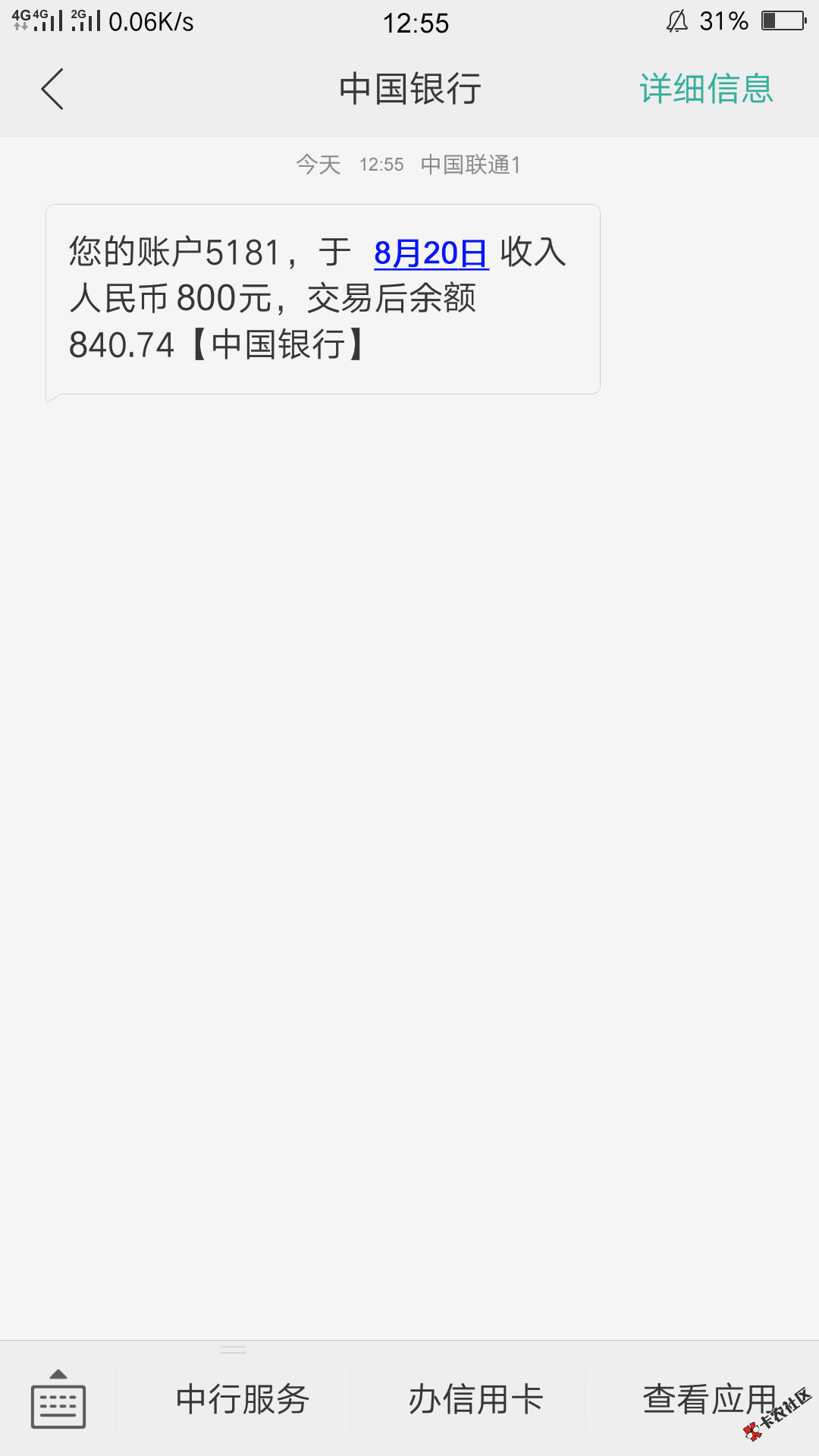 看到无回访果断上了！等了几个小时，以为凉凉！中午却给了个惊喜！35 / 作者:就算你走了 / 
