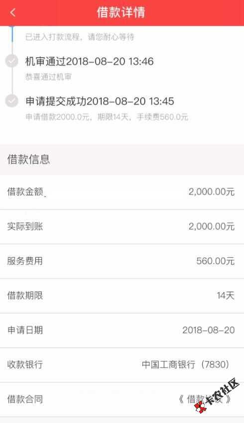 前方高能！大额小额下款口子来袭！当天到账！73 / 作者:卡农苹果 / 