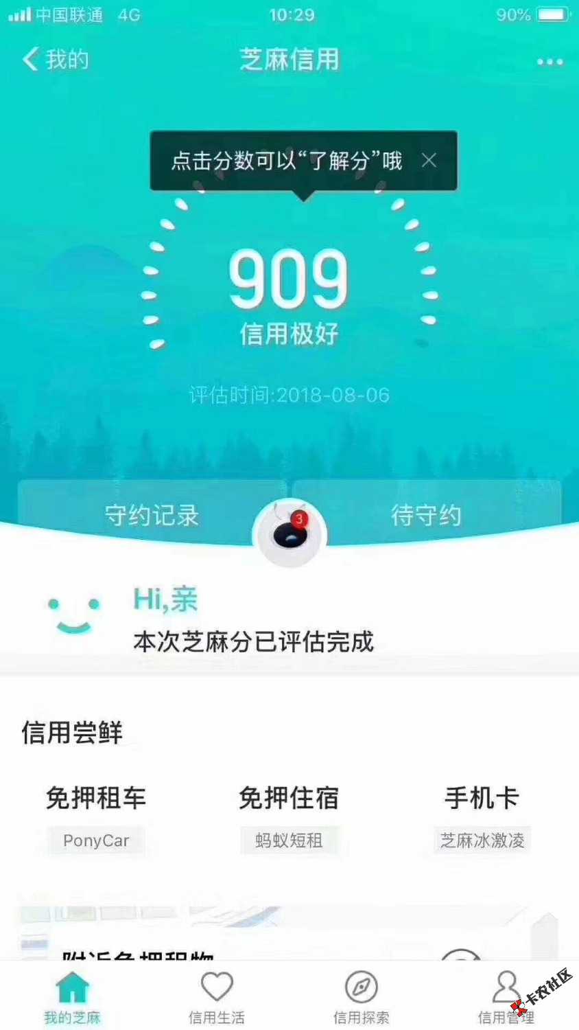 黑科技揭秘：芝麻分改分技术破解97 / 作者:这口子真皮 / 