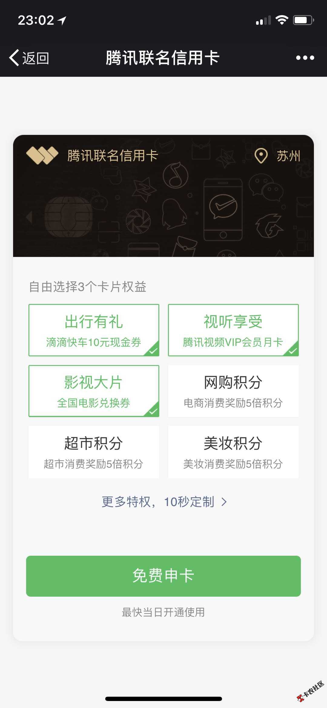 专治万年拒！腾讯新入口！兴业广发，又开炒了，秒批！85 / 作者:卡农苹果 / 