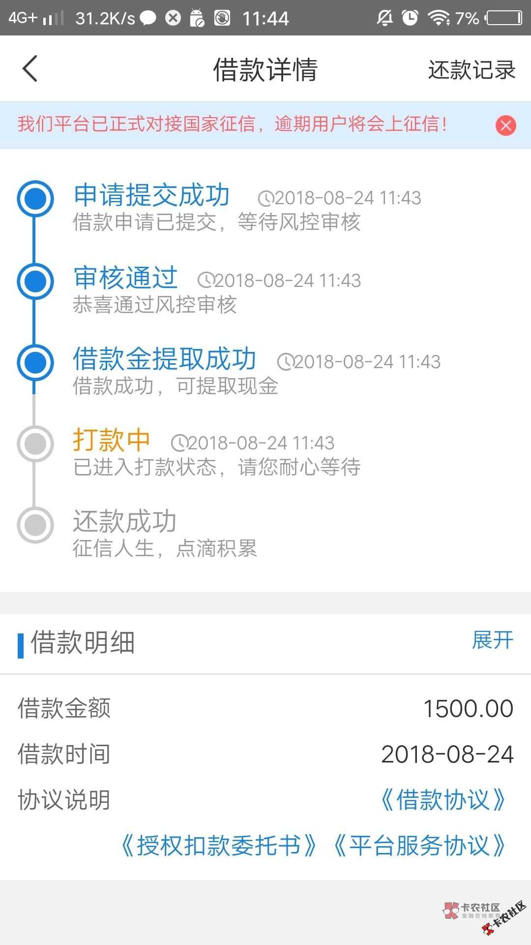 老口子，近期下款稳定，今天多连放，信用白条93 / 作者:卡农110 / 