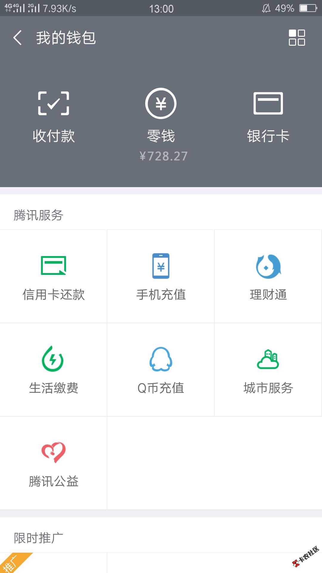 跟风,回访给了1000额度到了720
