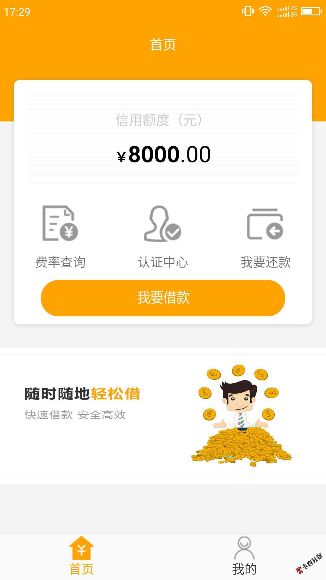 蜜汁贷：狗分600花呗1000，能做的来~31 / 作者:飞泉鸣月 / 