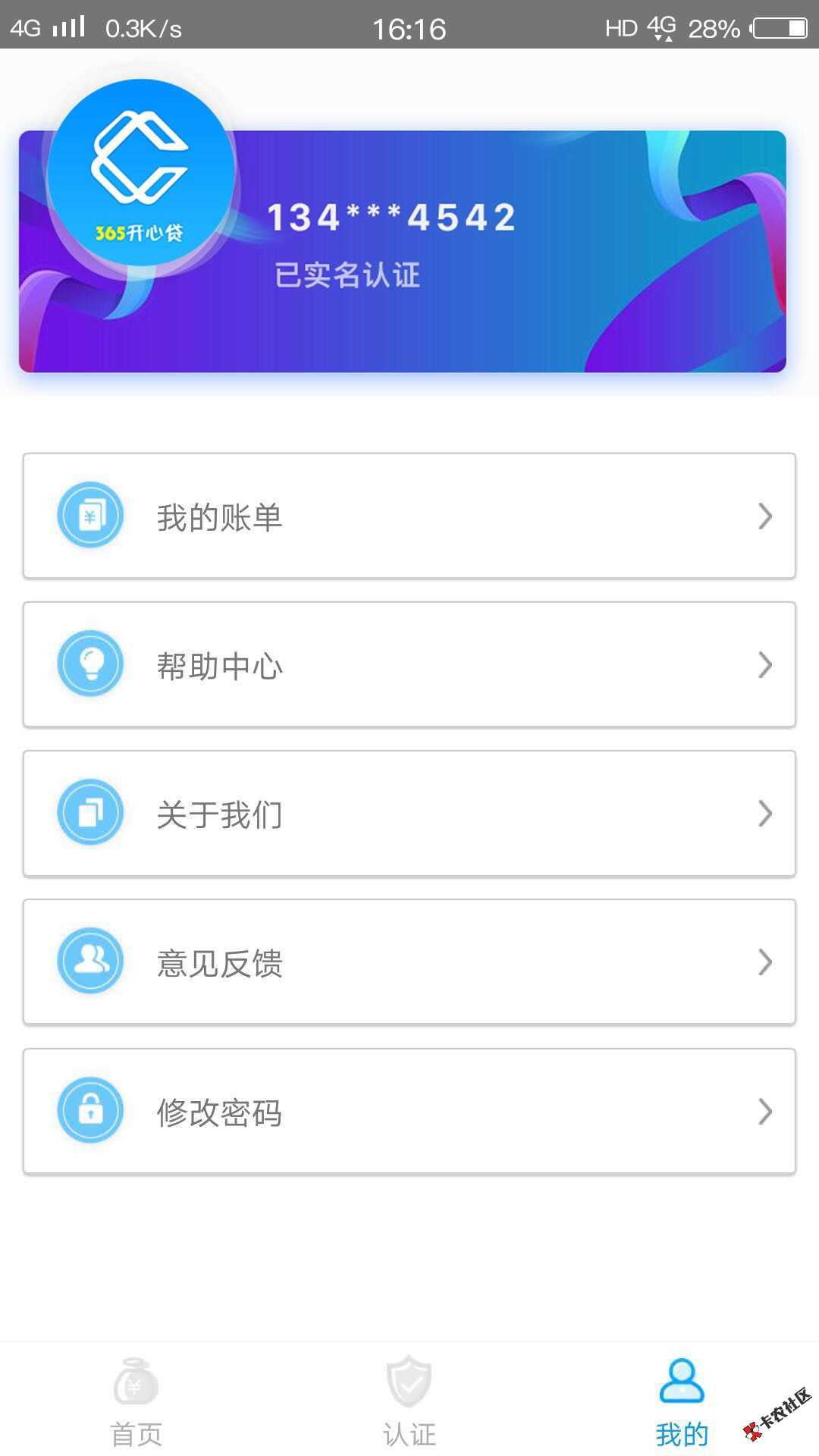 工资入账，365开心贷，应用宝下。57 / 作者:就算你走了 / 