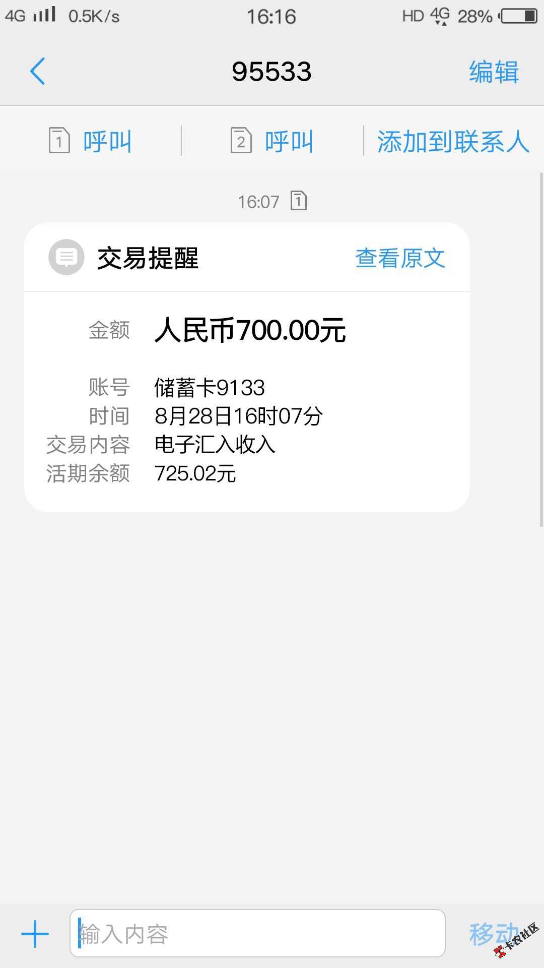 工资入账，365开心贷，应用宝下。53 / 作者:就算你走了 / 