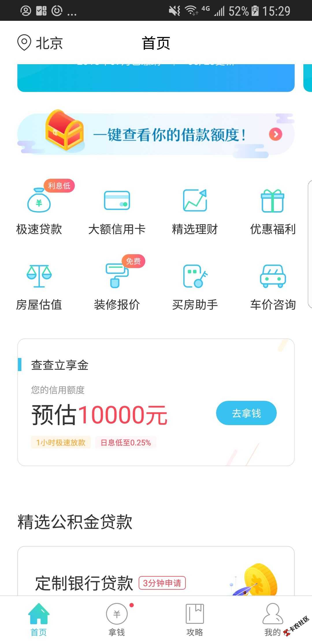 融360最新口子【查查立享金】  有公积金的老哥速来查额度23 / 作者:dn诗 / 