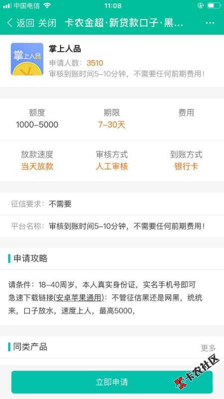回收类的口子掌上人品，2000到账1400，想去成都找小甜甜不...36 / 作者:叹落笔 / 